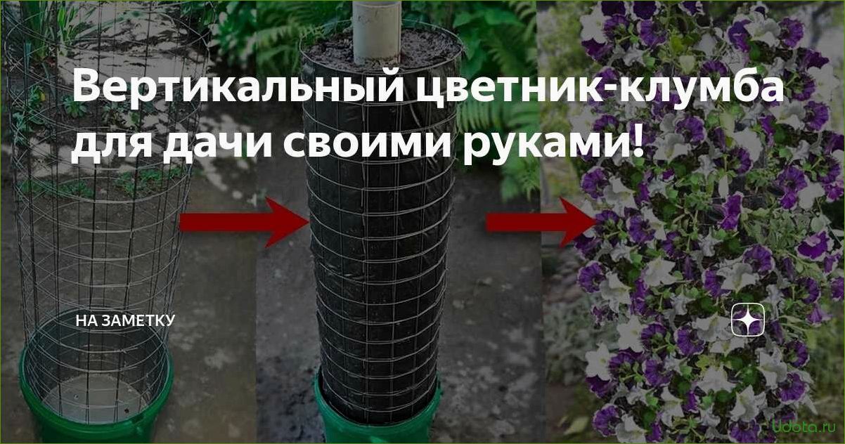 Как создать вертикальный цветник: мастер-класс с фотографиями и пошаговой инструкцией